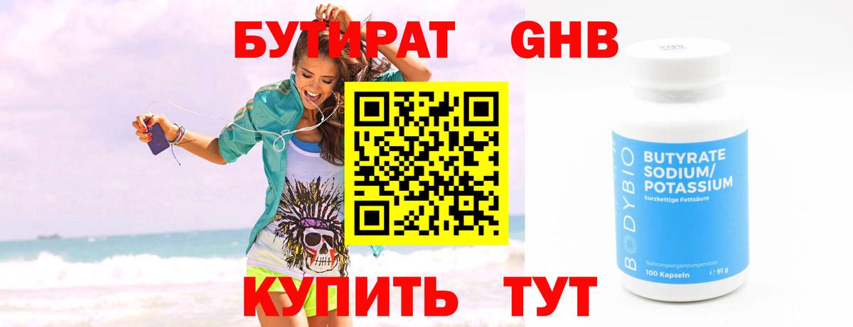 Бутират жидкий экстази Наро-Фоминск