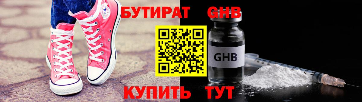 Наро-Фоминск  Бутират бутик  Вход с VPN 