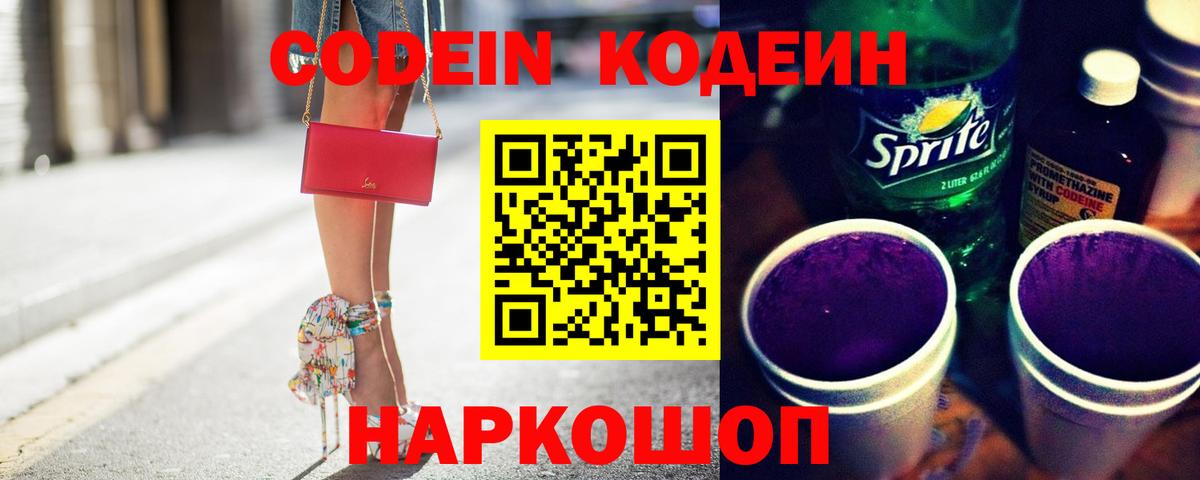Наро-Фоминск  Codein напиток Lean (лин)  Вход с VPN 