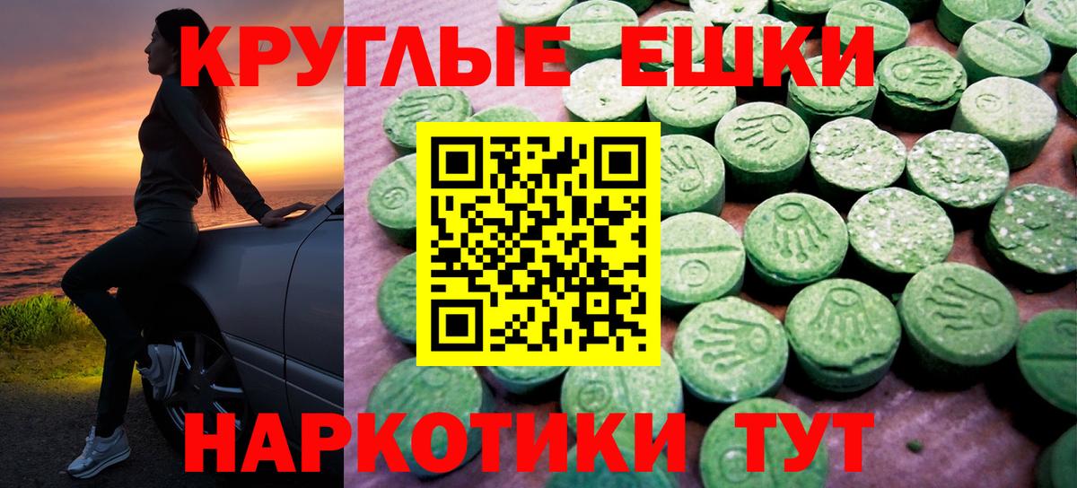 Ecstasy круглые Наро-Фоминск