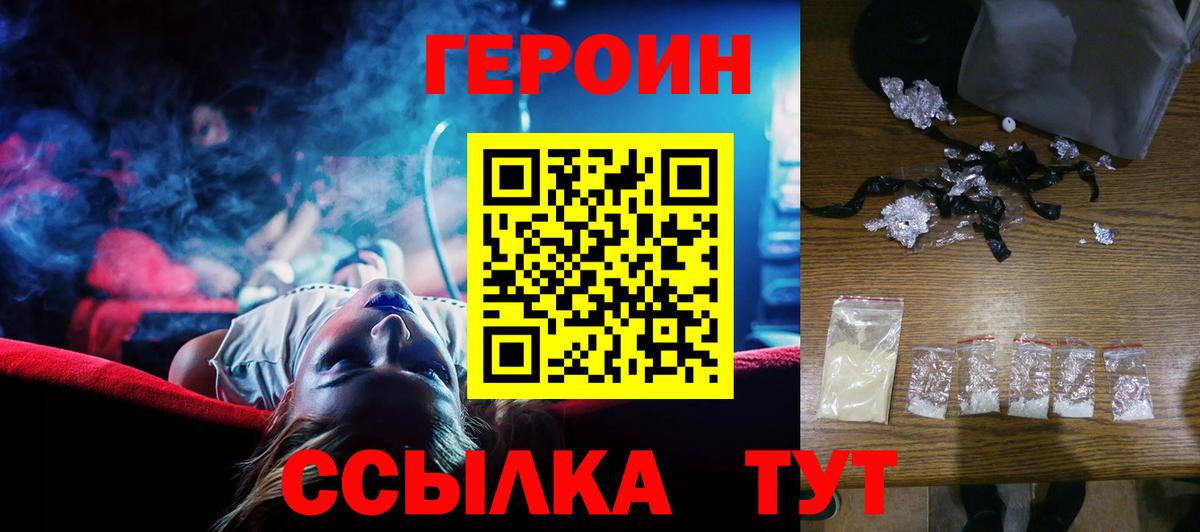 ГЕРОИН белый  Вход с VPN  Героин  Наро-Фоминск 