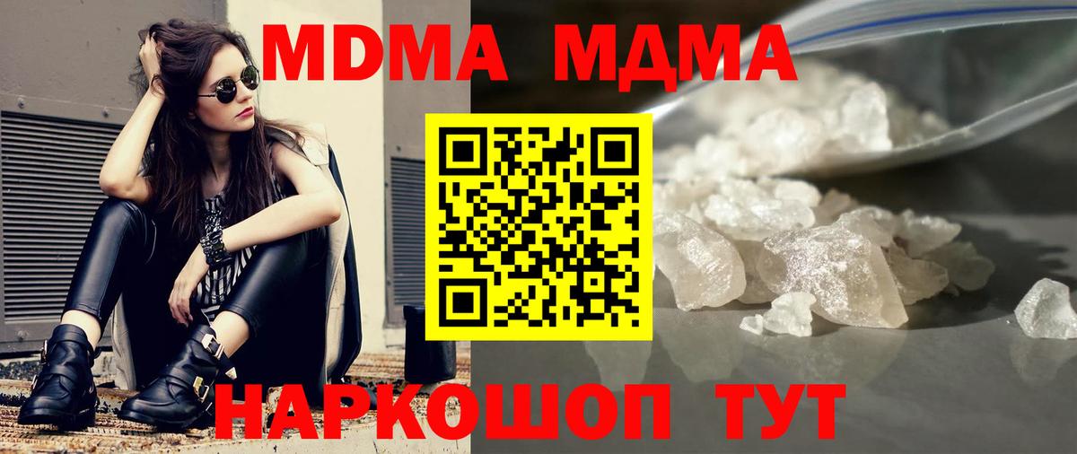 MDMA кристаллы Наро-Фоминск