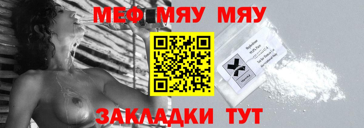 Меф  Наро-Фоминск