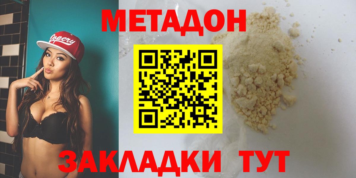 МЕТАДОН VHQ Наро-Фоминск