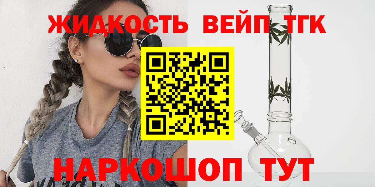 ТГК жижа  Вход с VPN  ТГК Wax  Наро-Фоминск 